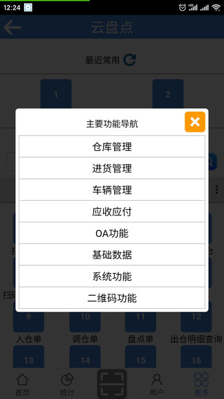 云盤點官方版 v3.6 安卓版 1