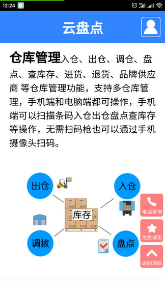 云盤點app