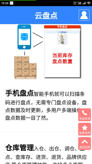 云盤點官方版 v3.6 安卓版 3