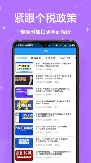 個(gè)稅通 個(gè)稅通下載
