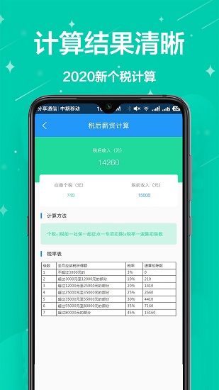 個(gè)稅通最新版 v1.0.6 安卓版 3