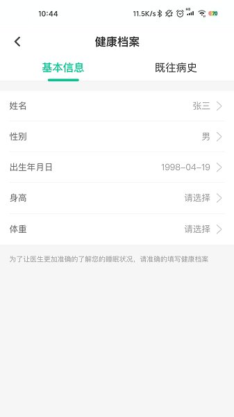 智慧云睡眠用戶版 v1.2.0 最新版 0