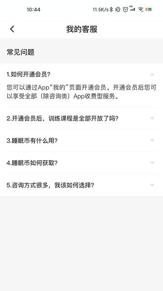 智慧云睡眠用戶版 v1.2.0 最新版 2