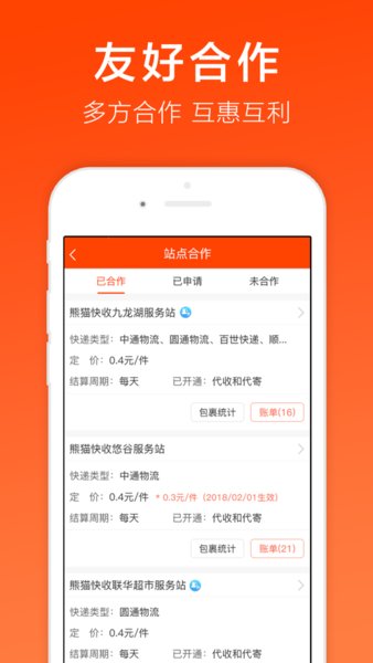熊貓快遞員app v1.5.4 安卓最新版 0