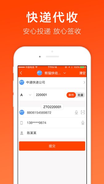 熊貓快遞員官方下載