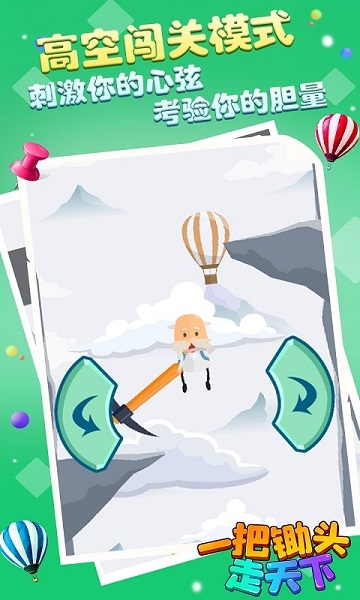 一把鋤頭走天下 v1.1.1 安卓版 0