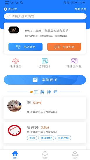 幫邦法務(wù)app
