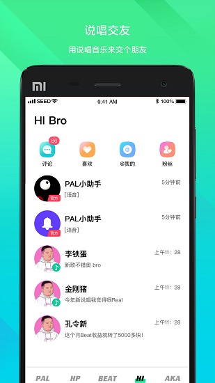 PALMusic(說唱社區(qū)) v1.0.7 安卓版 2
