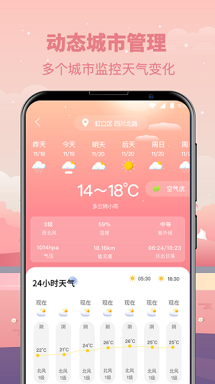 氣象天氣預(yù)報瓶1