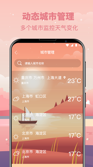 氣象天氣預(yù)報瓶2