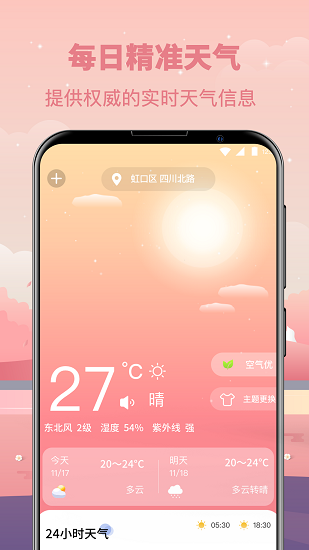氣象天氣預(yù)報瓶3