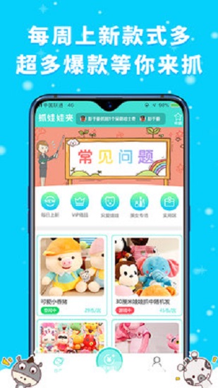 抓娃娃夾娃娃機 v1.0.8 安卓版 0