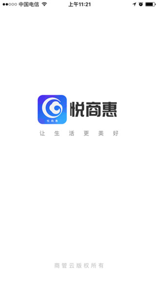 悅商惠最新版 悅商惠app