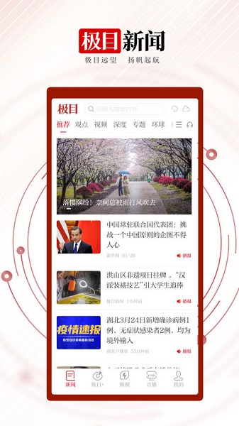 極目新聞蘋果手機(jī)版 v9.2.3 官方版 2