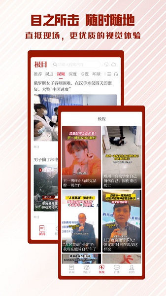 極目新聞蘋果手機(jī)版 v9.2.3 官方版 0