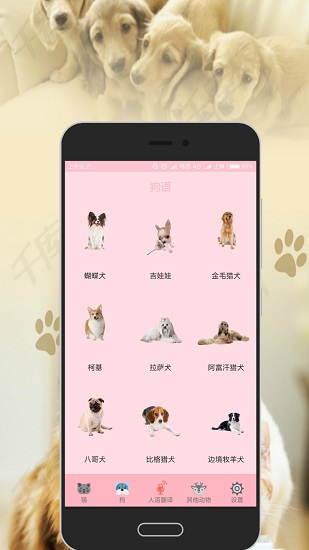 人貓狗交流器免費(fèi)版 v3.5 安卓版 3