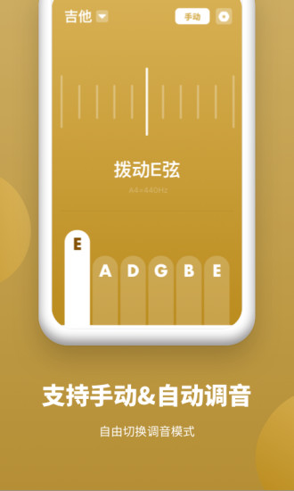 全能調(diào)音器app下載