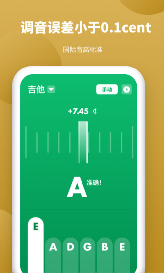 全能調(diào)音器 v1.31602.8 最新版 2