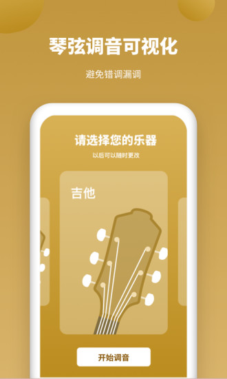 全能調(diào)音器 v1.31602.8 最新版 3