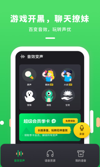 游戲陪玩變聲器軟件 v2.10200.1 安卓版 0