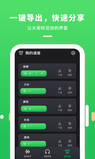 游戲陪玩變聲器軟件 v2.10200.1 安卓版 2