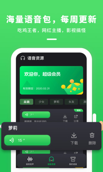 游戲陪玩變聲器軟件 v2.10200.1 安卓版 3