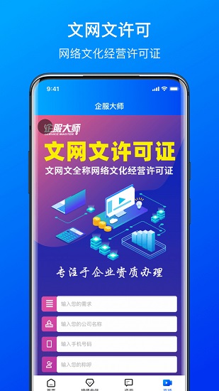 企服大師官方版 v1.0.0 安卓版 1