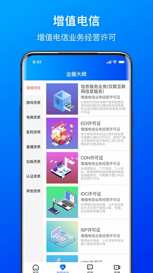 企服大師官方版 v1.0.0 安卓版 3