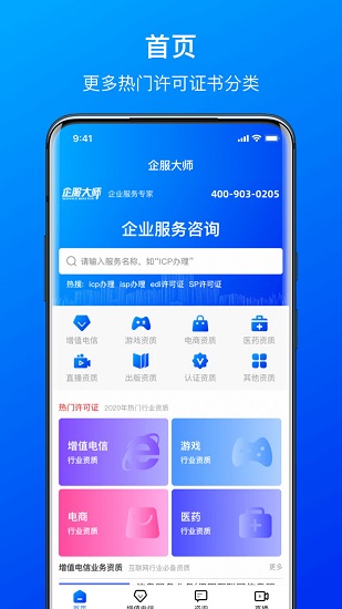 企服大師官方版 v1.0.0 安卓版 4