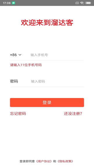 溜達(dá)客 v2.2.0 最新版 1