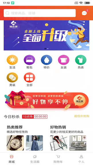 溜達(dá)客app