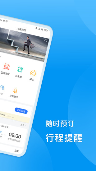 同程商旅app vv3.6.6 最新版 0