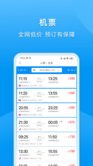 大唐商旅app安卓版