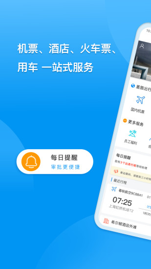 同程商旅app vv3.6.6 最新版 2