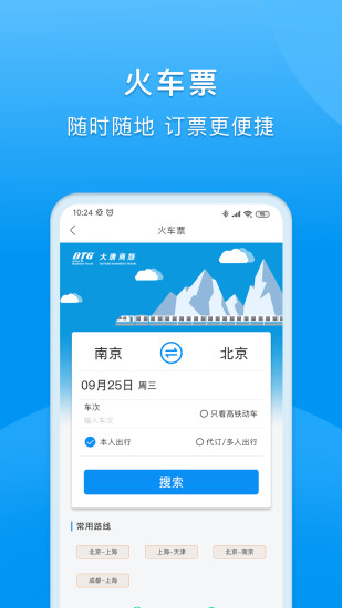 同程商旅app vv3.6.6 最新版 3