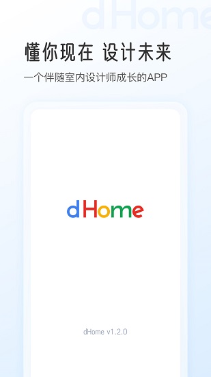 dHome app v2.1.7 最新版 1