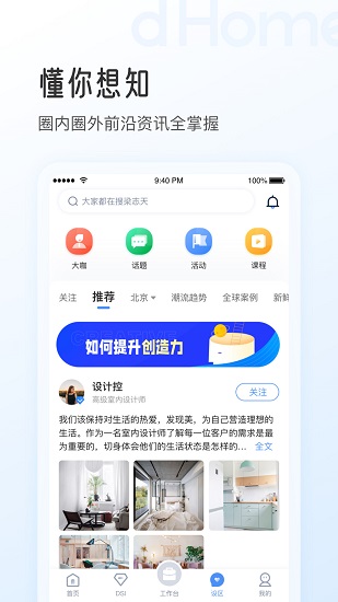 dHome app v2.1.7 最新版 3