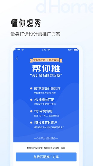 dHome app v2.1.7 最新版 4