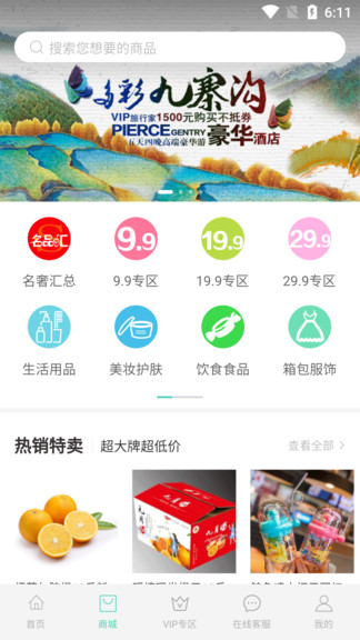 樂享旅途官方版 v3.0.9 安卓版 2