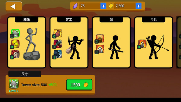 火柴人大戰(zhàn)爭(zhēng)手機(jī)版 v1.6.3 安卓版 0