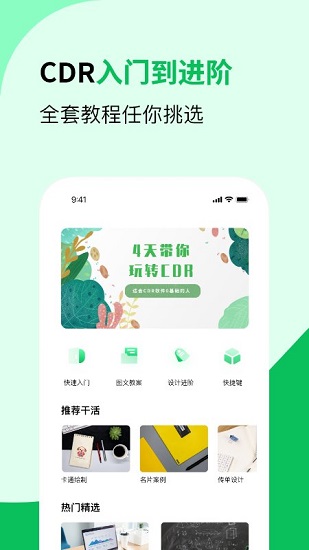 cdr看圖軟件安卓手機(jī) v1.0.0 安卓版 0