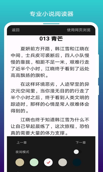 閱站瀏覽器app最新版3