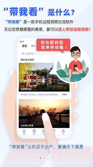帶我看最新版 v3.12.3 安卓版 3