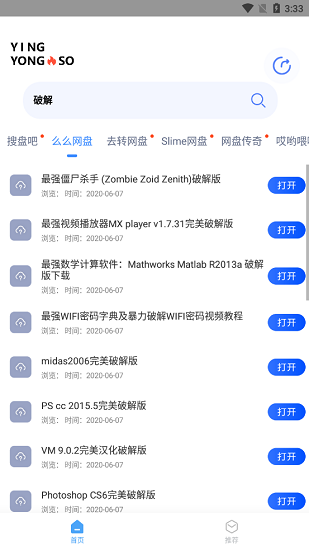 應(yīng)用搜索軟件 應(yīng)用搜app下載