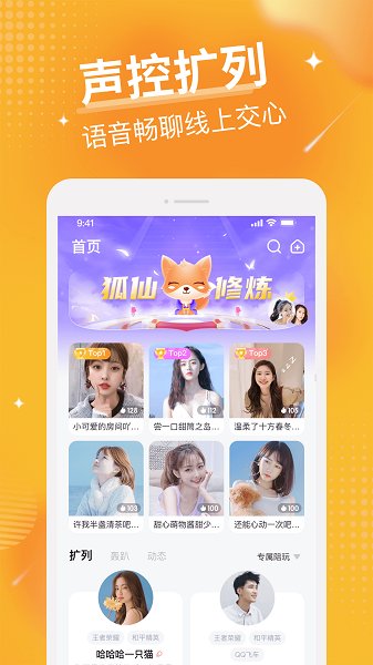 小狐耳語(yǔ)音 v1.6.0 安卓版 2