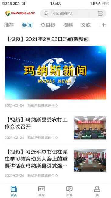 瑪納斯好地方平臺3