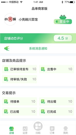 品單到店商家版最新版 v1.0.19 安卓版 3