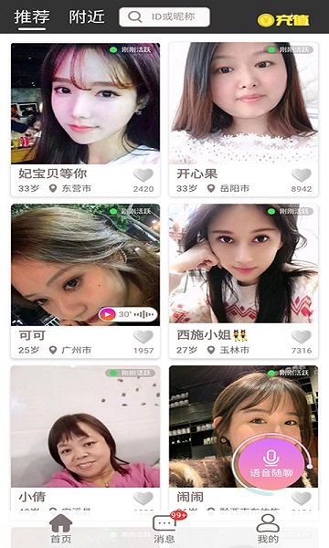 美光在一起軟件 v2.6.0 安卓版 2
