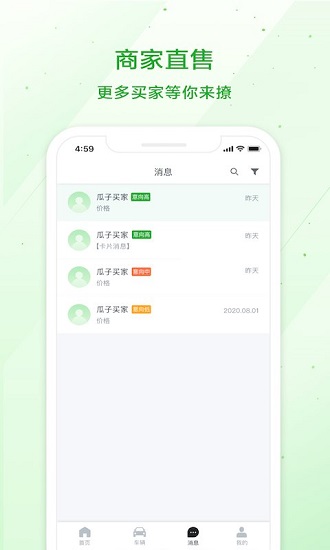 瓜子車好賣手機版 v1.2.5.0 安卓版 0