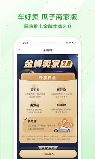 瓜子車好賣手機版 v1.2.5.0 安卓版 1